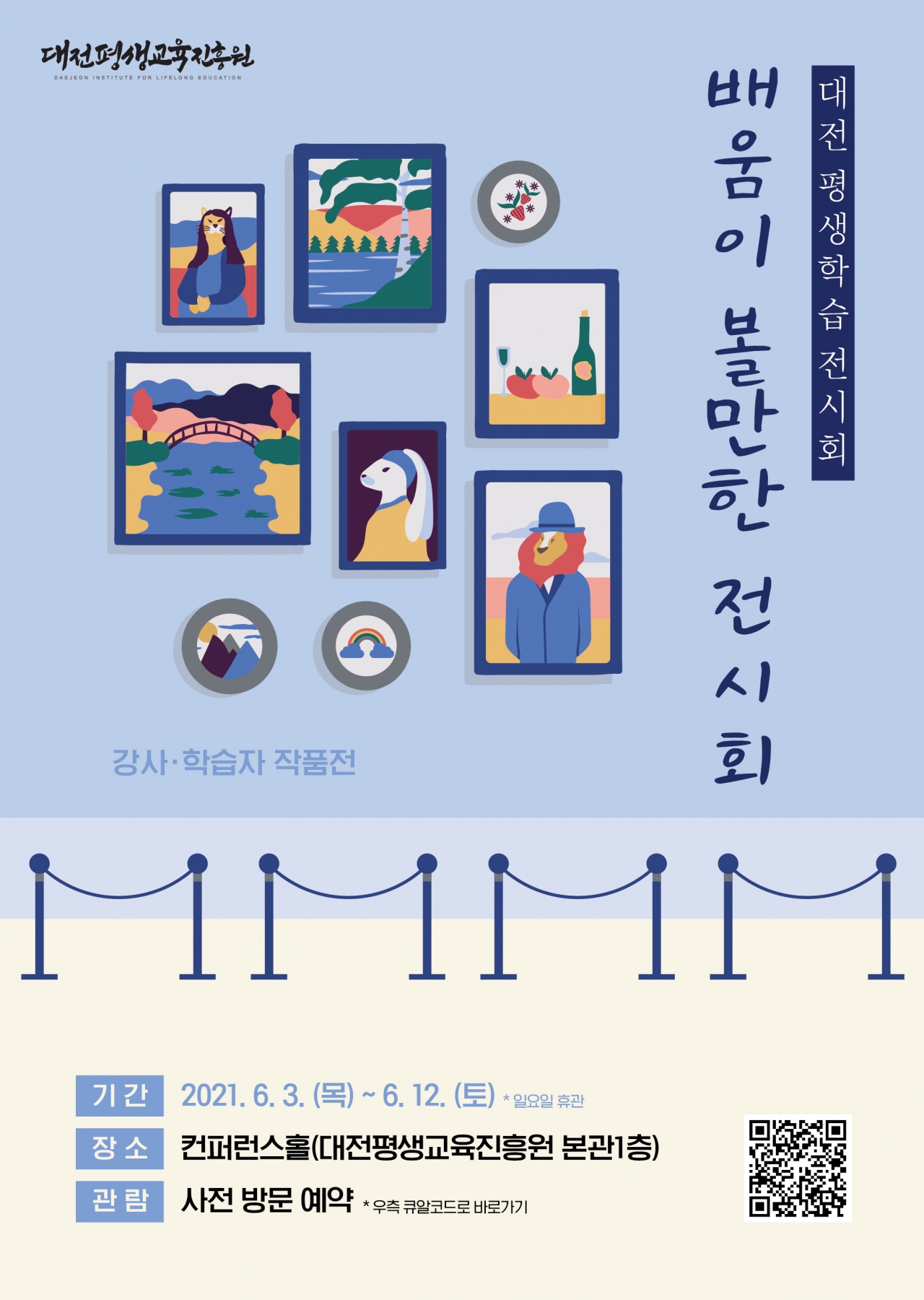 대전평생교육진흥원 ‘배움이 볼만한 전시회’ 개최 / 굿모닝충청 윤지수 기자