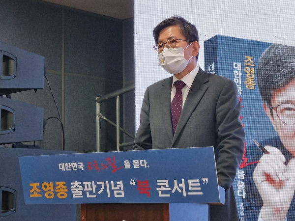조영종 한국국·공립고등학교장회 회장이 27일 천안축구센터에서 출판기념회를 열었다.