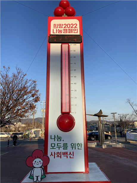 대전사회복지공동모금회 “나눔 온도 100도 조기 달성”