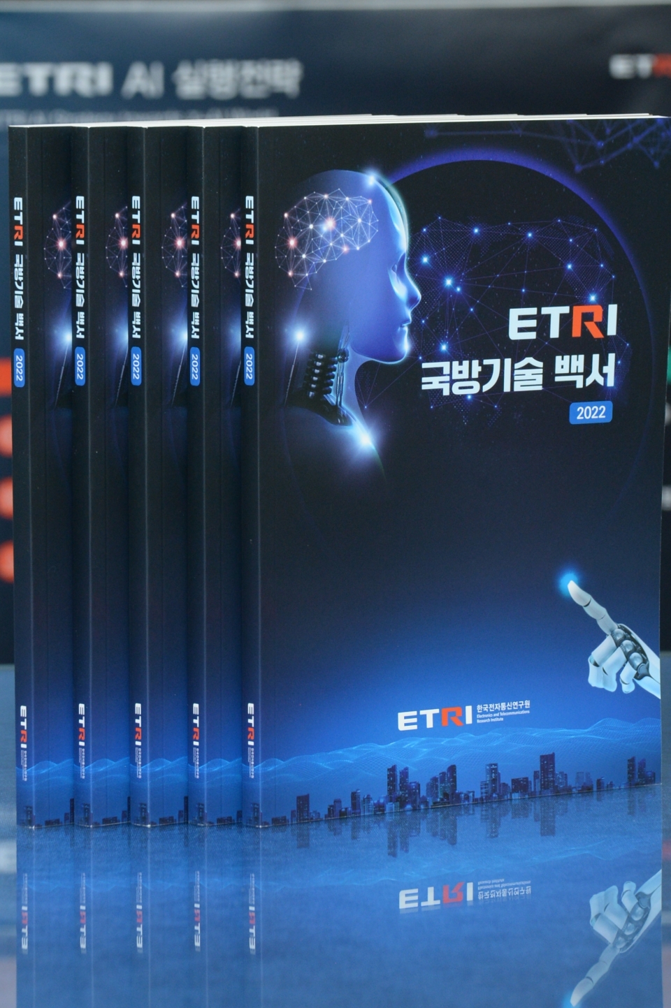 ETRI가 발간한 'ETRI 국방기술 백서 2022'. 제공=한국전자통신연구원/굿모닝충청 백인환 기자