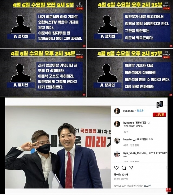 《가로세로연구소는 9일  ‘브로커’로 알려진 장본인을 〈연합뉴스TV〉 박현우 기자라고 밝혔다. 사진=유튜브 '가로세로연구소'/굿모닝충청 정문영 기자》