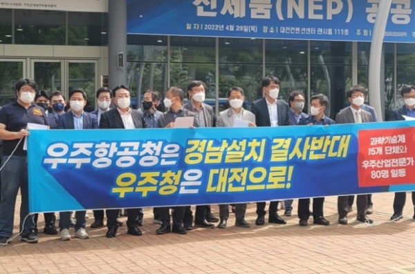 대전지역 과학산업단체는 28일 기자회견을 열고 항공우주청 대전 설립을 촉구했다. 자료사진.