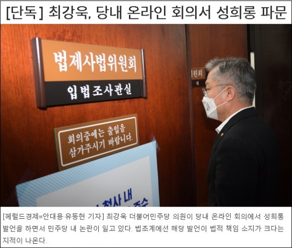 더불어민주당 최강욱 의원이 2일 난데없고 어처구니 없는 희대의 '성희롱 사건'에 휘말렸다./굿모닝충청 정문영 기자