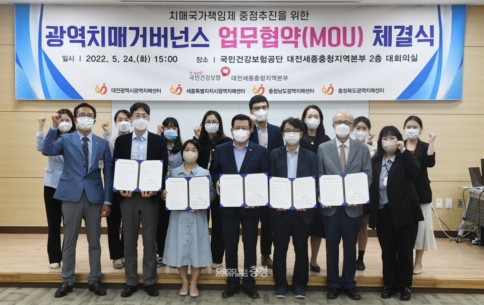 국민건강보험단 대전세종충청지역본부(본부장 최옥용)는 24일, 대전·세종·충남·충북광역치매센터와 업무협약을 체결했다.