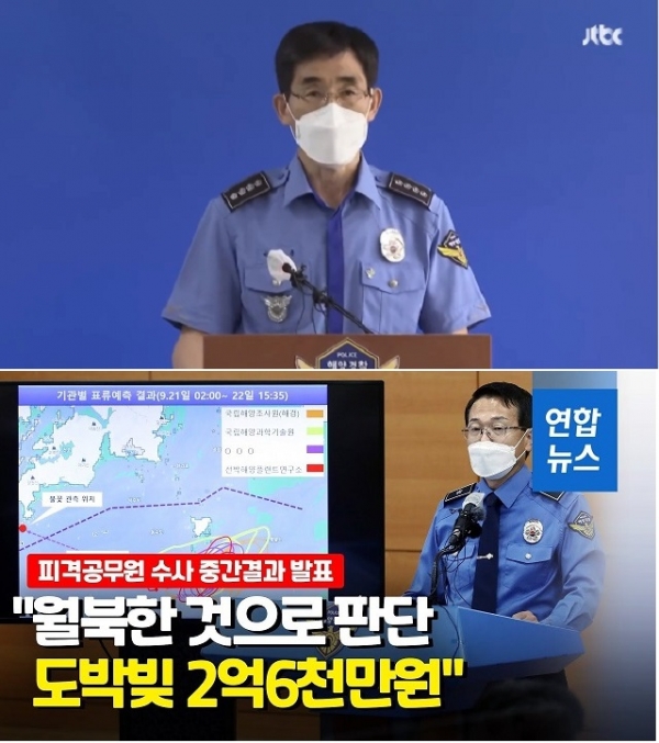 해양경찰은 16일, 2년 전 서해 북단 소연평도 해상에서 실종됐다가 북한군의 총격을 받고 숨진 해양수산부 공무원이 