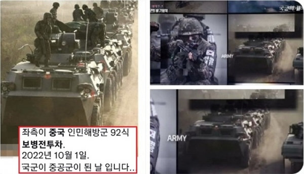 한 네티즌은 1일 “좌측이 중국 인민해방군 92식 보병전투차고, 우측이 오늘 국군의 날 행사 영상”이라며 “2022년 10월 1일은 국군이 중공군이 된 날”이라고 개탄했다. 사진=SNS/굿모닝충청 정문영 기자