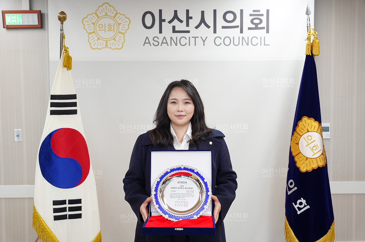 박효진 아산시의원, ‘2022 대한민국 창조혁신대상’ 수상