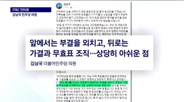 수박들의 배신이 사전 계획된 것이었음을 폭로한 김남국 의원의 페이스북.