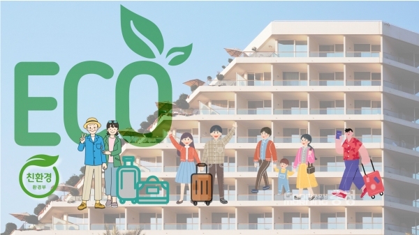 한국소비자원이 친환경 호텔에 대한 실태 및 소비자 의식을 조사했다