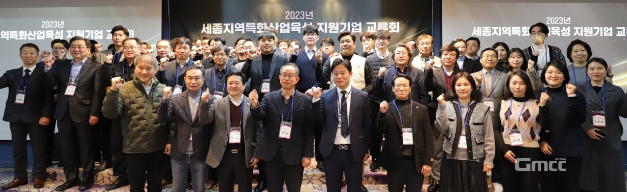 세종테크노파크(원장 양현봉)는 지난 15일 오송에서 ‘2023년 지역특화산업 지원기업 교류회’를 개최했다.(굿모닝충청 신상두 기자)