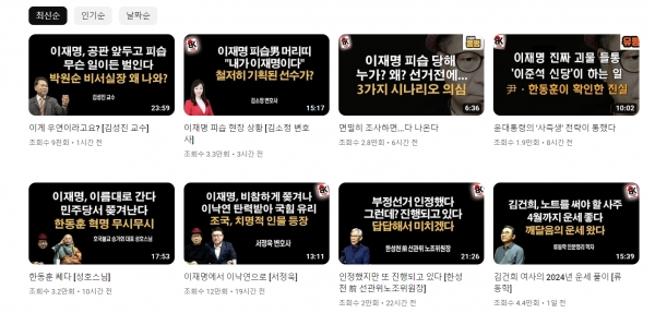 수구 정치 유튜브 채널 이봉규TV에 업로드된 2일 자 영상들.