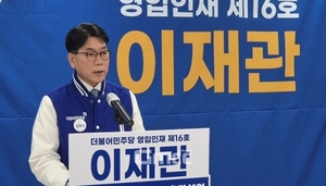 민주당 천안을 경선서 이재관 예비후보 이겨