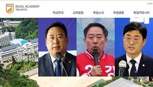 천안 북일고는 잔칫집…국회의원 3명 배출
