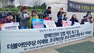 전장연 '장애인권리법' 제정 촉구, 이재명·조국 면담 요구   