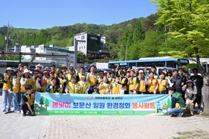 대전 중구, 보문산 환경정화 봉사활동